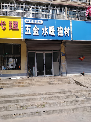 開設(shè)水電五金建材店的全面考察與經(jīng)營指南